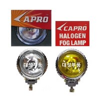 대성부품/정복/모비스 써치등/MOBIS/12V/24V/화물차/대형트럭/후진등/작업등/할로겐/H3/소/중/패션등/정복전장/국산/국내산/윙바디/선박/낚시/지게차/농사/농기계/보조등/탑, 24V 중형 써치등 황색