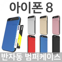 아이폰8 반자동 카드 범퍼케이스, 골드