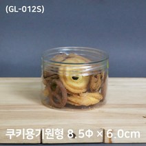 쿠키포장 원형케이스(GL-012S) 8.5 x 6cm 240cc 10개, 1개