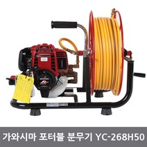 KAWASHIMA가와시마 엔진분무기YC-268H50(혼다엔진GX-25)-호스50M