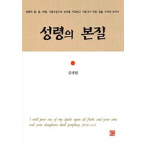 성령의 본질, 올리브나무