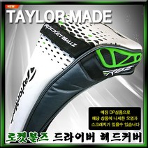 [테일러메이드(골프)] [테일러메이드] Taylor Made 로켓볼즈 드라이버 헤드커버[리