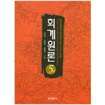 회계원론(5판) 제5판, 율곡출판사, 홍용식