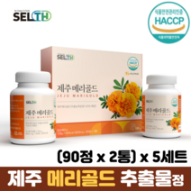 메리골드 국산 100% 농축분말 제주산 무농약 HACCP 메리골드추출물 메리골드효능, 5세트, 90정 x 2통