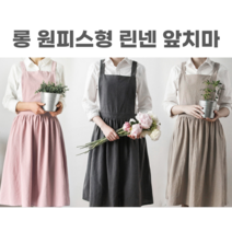 린넨 여름 원피스 앞치마 카페 주방 바리스타 어린이집 공효진앞치마 모던 내츄럴 단아한 무지, 핑크