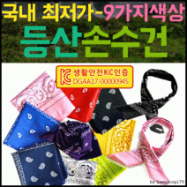 손수건KC인증/개별OPP/등산손수건등산손수건/헤어밴드/스카프/인쇄가능/손수건