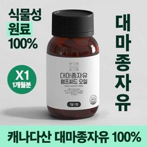 이상한약방 대마종자유 햄프씨드 오일 식물성 100% 1000mg 30 캡슐 한달분, 30캡슐*1개월분