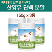 국내산프락토올리고당 성인 분유 초유 산양우유 산양유 단백질 분말 락토페린 농축물 유청 우유 단백질농축물 가루 파우더 프로틴 수험생 노인 추천