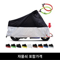 오토바이커버 덮개 오토바이 커버 타포린 혼다 골드 윙 1800 vtx cbr f4i cb 900 호넷 오늘 야마하 fz6 fz1 xj6 mt 09 fjr 1300, 2201-2300mm [ 3XL ]