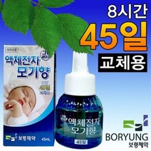 액체훈증기 그린세이프 액체전자모기향 교체용 훈증기 리필-2802EA, 본상품선택