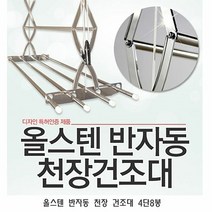 [KT알파쇼핑]올스텐 반자동 천장 건조대 4단8봉 천정건조대 베란, 단일상품_W674579