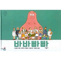 바바빠빠, 시공주니어