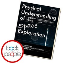 우주탐사 매뉴얼 책, 없음