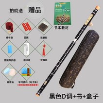 향피리 국악기 대나무피리 Dizi 초보자 악기 옥 고대 스타일 흰색 옥 세련된 전문, 블랙 D 키 + 8종 세트 + 책 + 가죽 상자