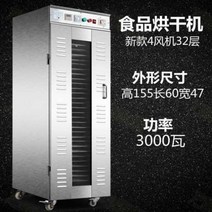 대용량 식품건조기 상업용 대형 스테인레스 스틸 과일 및 야채 죽순 버섯 곰팡이 건조 상자 소시지 베이컨 공기, 대형 팬 4개 32층