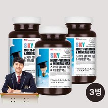 수험생 청소년 고등학생 비타민 선물 어바틀 스카이 멀티비타민 미네랄 맥스 90캡슐 3병 중학생멀티비타민 고3영양제 군인선물
