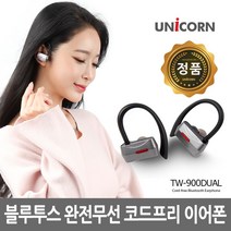 TW-900DUAL 완전무선 블루투스이어폰 코드프리 이어폰 SC+574092EA, 모두모아 본상품선택