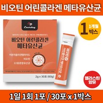 50대 60대 3세대 초 저분자 피쉬 어린 콜라겐 부스터 콜라젠 영국 비타민c 히알루론산 먹는 엘라스틴 분말 가루 파우더 스틱, 1박스