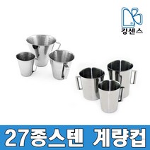 27종 스텐 계량컵, 계량컵(구형)-500cc