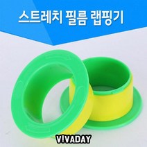 아율원트_MY 2개세트 투톤랩핑기 스트레치필름 도구 포장 비닐 공업용 영업용 악세사리_RUwan+아율원, 단일상품＃