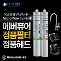 에버퓨어 EVERPURE 정품 필터 & 헤드 DIY 모음, 에버퓨어 정품필터 03_H-300