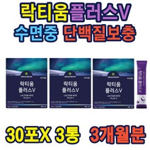 영국산 고급원료사용 락티움 유산균10억마리함유 체리맛 섭취용이 카제인나트륨 산화마그네슘 타트체리농축주스 빌베리농축분말 판토텐산칼슘 네덜란드산 lactium 부모님 중년