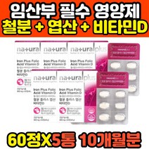 임산부 영양제 헴철 헤모글로빈 철분제 10개월분 임신중 산모 수우뷰 모유수유 엽산 철분 비타민 세븐베리 천연 식약처인증