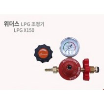 위더스 가스 압력조정기 LPG조정기 X150 용접절단용 KS인증, 1개