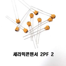 세라믹콘덴서2pF 세2P Ceramic Capacitor 2pF 50v, 20개