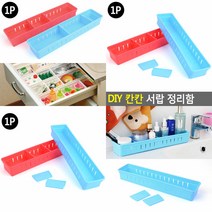 서랍장정리칸막이 서랍칸막이 DIY 칸칸 서랍 정리함