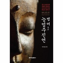 범어 능엄주진언, 상품명
