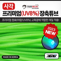 쯔리메이진 2023신형 사각 프리미엄(UV8%) 장축튜브 갈치 칼치 낚시 자작 채비 소품 호스 파이프, 5M, 그린(내만용)