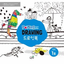 웅진북센 뽐므쁘리 드로잉북 2단계 1호