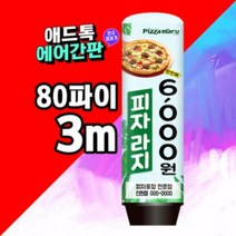 애드톡 에어간판 80파이3M 일반형 LED전구특허제품 피자 홍보 전국최저가[주문제작가능]