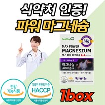 신경 근육 기능 유지 수축 에너지 생성 뼈 마그네슘 식약처 인증 한쪽 눈 눈밑 떨림 에좋은 다리 팔 종아리 손 발 근육 저림 쥐 날때 먹는 영양제 남자 여자 노인 중년 부모님 칼슘, 90캡슐 (3개월분) x 1개