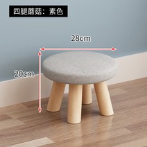 작은 패브릭 나무 원목 라운드 낮은 BJ 스트리머 방송 인테리어 스툴 소품 의자 소파, 네발버섯둥근의자:솔리드