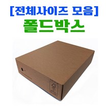 택배박스 -날개박스-, 폴드 330X240X60 60매 B골