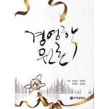 경영학원론, 무역경영사, 박운용,전재완,최병우,정태영 공저