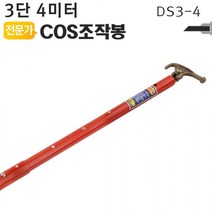 고압조작봉 디스콘봉 지중개폐기 틸트조정 스틱, 상세페이지 참조