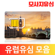 모사지 유럽유심 핫스팟 KPN 보다폰 쓰리심 프랑스 터키 스페인 독일 영국 스위스 등 유럽전역, 4. 터키+유럽_1GB, 30일