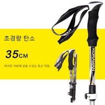 탄소 트레킹 폴 아오니지에 초경량 4단 등산 트레킹폴 스틱, Black