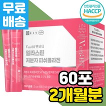 종근당 저분자 어린 피쉬 콜라겐 히알루론산 비타민 C 분말 가루 먹는 비오틴 바이오틴 엘라스틴 엘라스틱 가수분해물 식약처인증 맛있는 1000 달톤 식품 유산균 락토바실러스 흡수