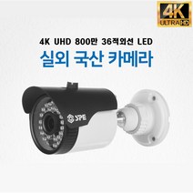 500만화소/800만화소 실내 실외카메라 외 부자재, 800만화소 실외카메라