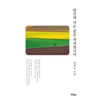 [밀크북] 연인(연인M&B) - 당신과 나는 같은 자리입니다