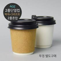 [소분] 단열 이중컵 종이컵 4온스 2종 혼합 40개+40개, 단품
