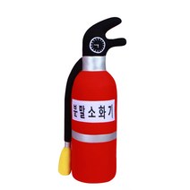교육놀이 헝겊 분말 소화기 인형