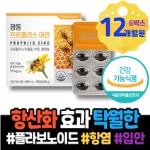 엄마 항산화음식 남성 향균 포우먼 혓바늘 여드름 아빠 액상 면역력에좋은 호주 제거 홈쇼핑 프로폴리스5000 부모님 원액 남녀 주부 PROPOLIS 이마트 회사추석선물 재생