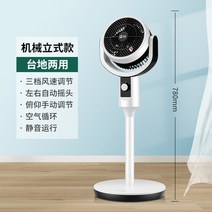서큘레이터공기 순환 선풍기 가정용 터빈 조용한 대류팬 학생 침실 테이블 바닥 여름 냉각기, 02 White Machinery_02 EU