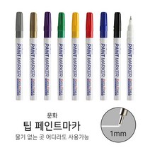 M 팁 페인트마카 1mm단색 유성펜 유성마카, 초록