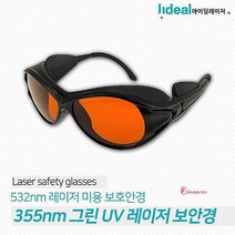 미용레이저 UV 보호 안경 녹색wxy323